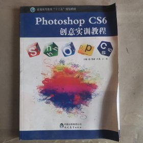 Photoshop CS6创意实训教程 大2998-28