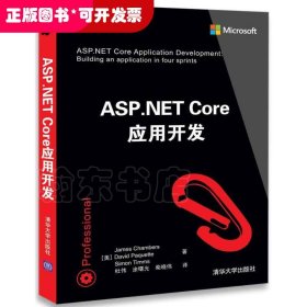 ASP.NET Core应用开发