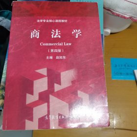 商法学（第四版）