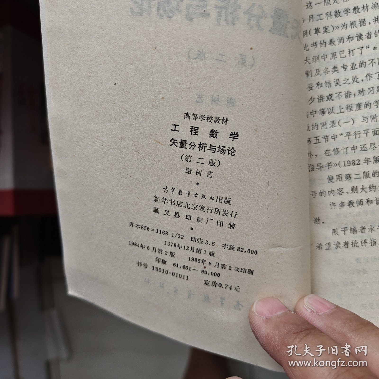 点击查看原图 矢量分析与场论