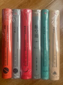 阿瑟 黑利经典行业小说 （六册合售）