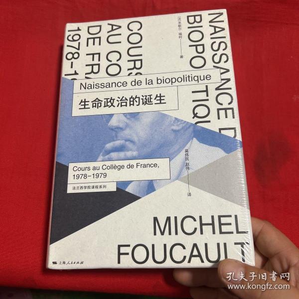 生命政治的诞生：法兰西学院课程系列：1978-1979