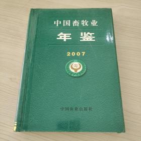 中國畜牧業(yè)年鑒2007