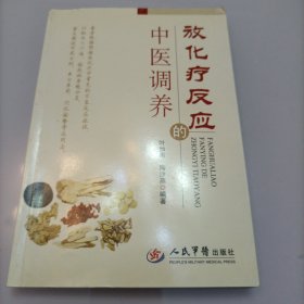 放化疗反应的中医调养