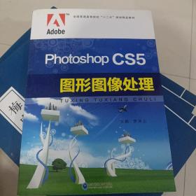 Photoshop CS5图形图像处理