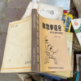 自选拳组合150例
