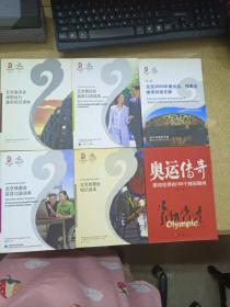 北京奥运会英语口语读本.高级本:a conversational English reader. Advanced