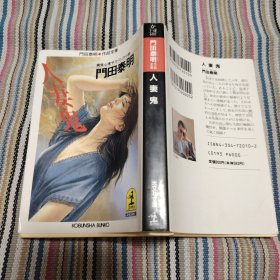 人妻鬼