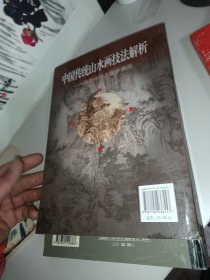 中国传统山水画技法解析