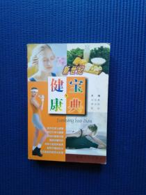 健康寶典