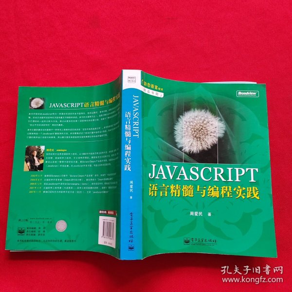 JAVASCRIPT语言精髓与编程实践