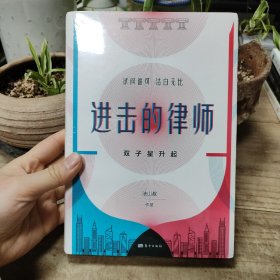 进击的律师：双子星升起