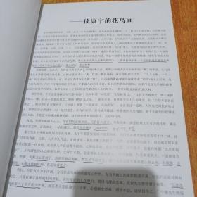 康宁画集 中国名家画集系列·珍藏版