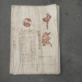 中岳嵩山文物名胜介绍  折页16开(内有中岳文物名胜分布图、中岳庙图、少林寺全图等)