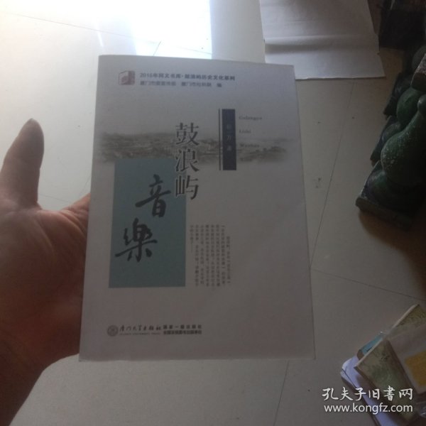 鼓浪屿音乐