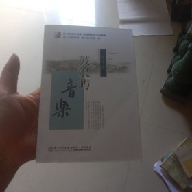 鼓浪屿音乐