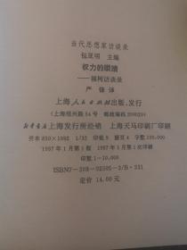 权利的眼睛