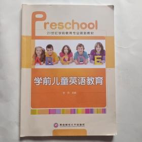 学前儿童英语教育