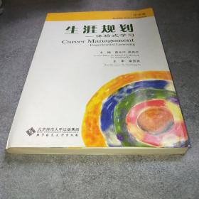 生涯规划：体验式学习（中学版）*