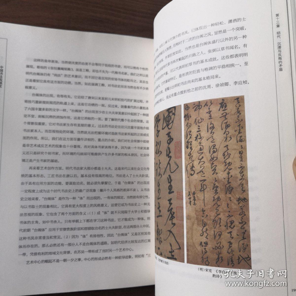 陈振濂学术著作集·中国书法发展史