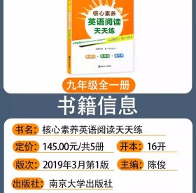 核心素养英语阅读天天练 7年级上WX