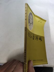 徐志摩传略