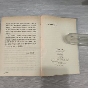 王平回忆录(精装本)