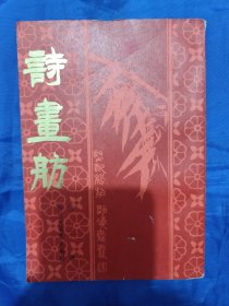 诗画航 第二册