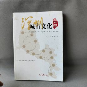 深圳城市文化菜单