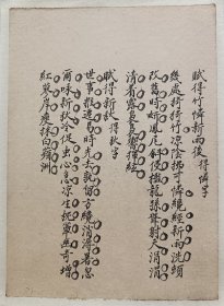 清朝文人手写赋诗一帧《赋得竹怜新雨后》尺寸 19*14厘米，已托纸，可以直接装框。