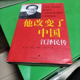 他改变了中国：江泽民传