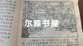 连环画：1970年9月上海市出版革命组出版一版一印《穷棒子精神万岁》