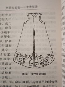 中国历史文化丛书/中华服饰