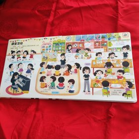 儿童互动游戏立体书我爱幼儿园