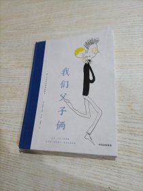 我们父子俩