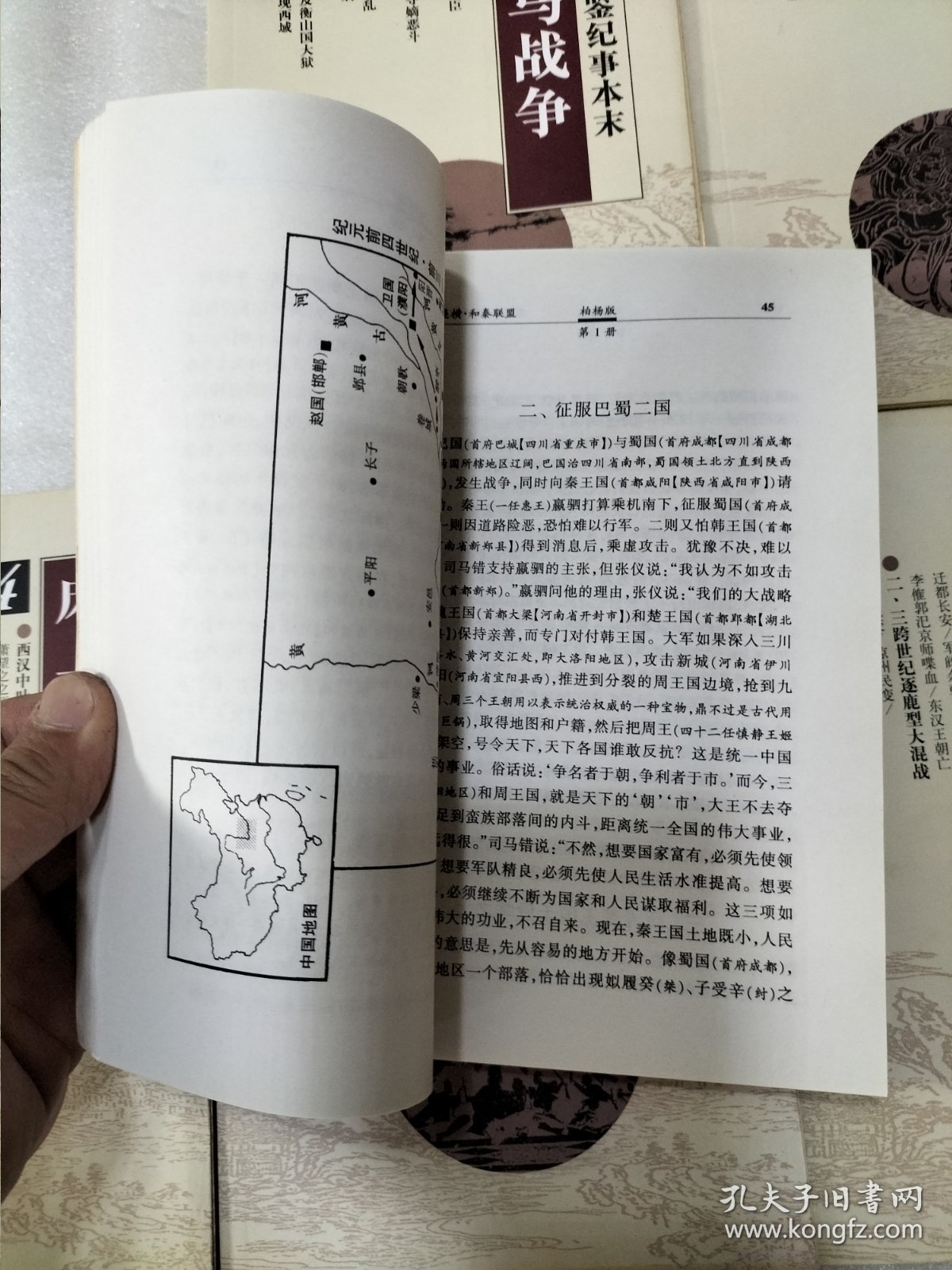 柏杨版 通鉴纪事本末 （1~5、7）共6本