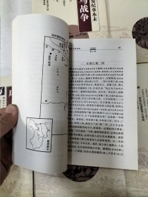 柏杨版 通鉴纪事本末 （1~5、7）共6本