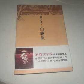 白鹿原