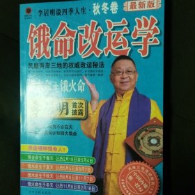 恶命改运学—秋冬卷下