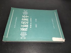 政治经济学 帝国主义部分