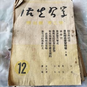 学习生活（第二卷.第四期）月号12