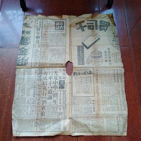 联合特刊报 1934年1月3日 内有（马鸿记讣窆 上海市教育局立案光夏中学小学部招生 青岛复成信花行经理刘宾庭启事 伪满于元旦举行联合协议会 豫监税去年之收入 刘桂堂叛部有进扰滦东势力 东方杂志三十周年纪念号 徐州钱票限期兑现）