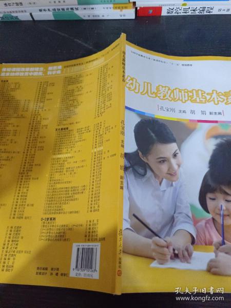 幼儿教师基本素养/全国学前教育专业新课程标准“十二五”规划教材