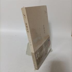 看懂美术(艺术与生活名家通识书系)塑封新书