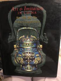 驰骋古今 -中国艺术的仿摹与创新 Art and Imitation in China: Art & Imitation in China