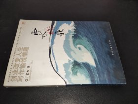 雨水放歌（签赠本）