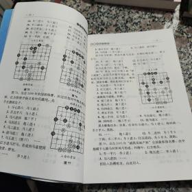 中国象棋实战奇趣谱