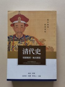 清代史，孟森