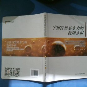 宇宙自然基本力的数理分析