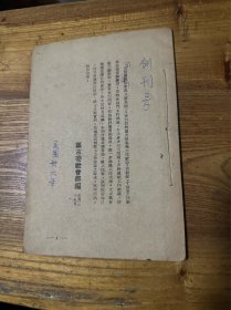业务通讯创刊号，1949年4月出版，红色收藏，孤本。建军百年展览精品。